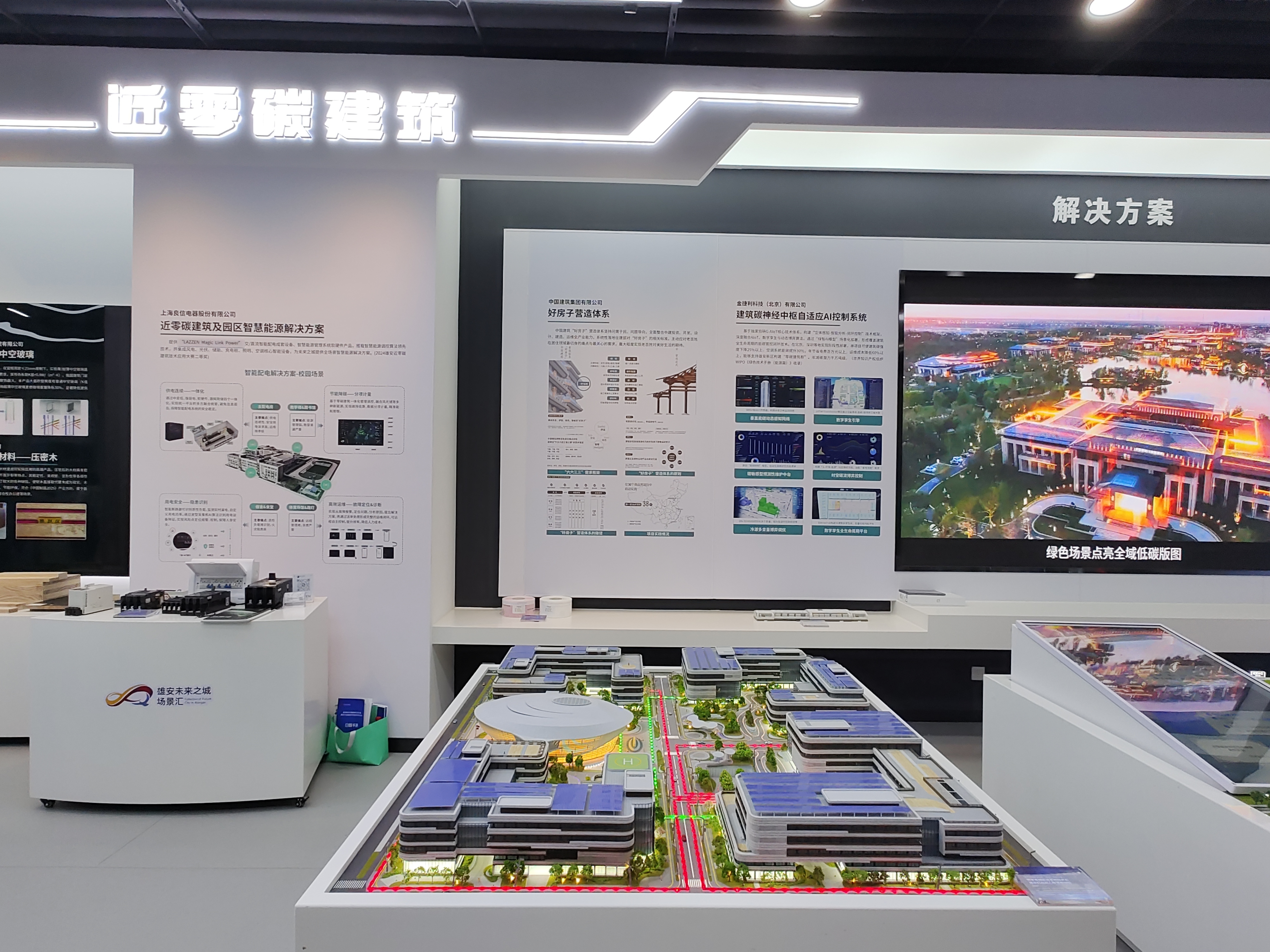 雄安未来之城场景汇股权投资基金公司登记成立