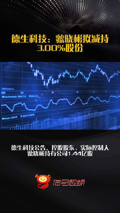 冠豪高新：粤创投拟减持公司不超1%股份