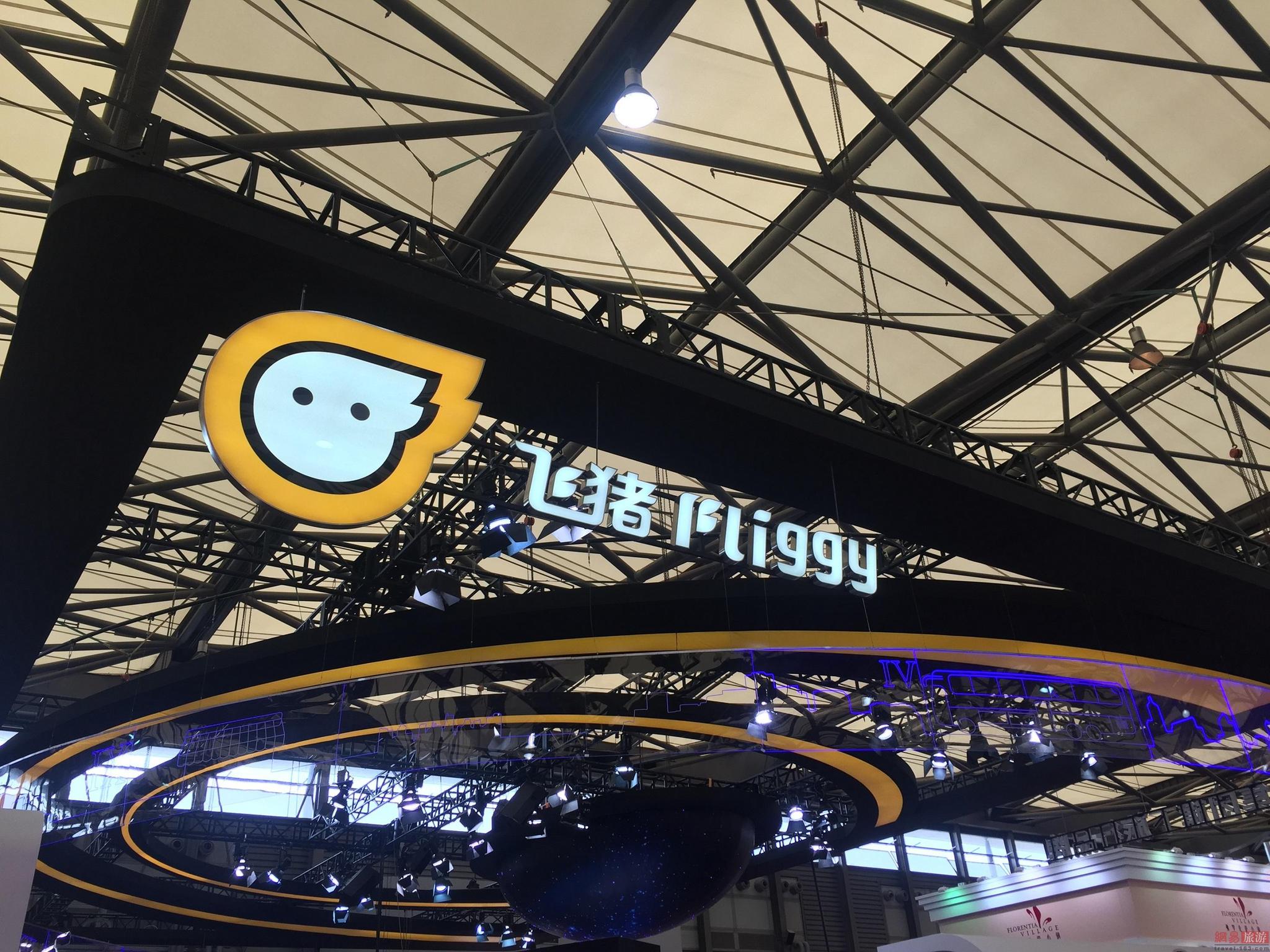 飞猪国庆大促正式启动