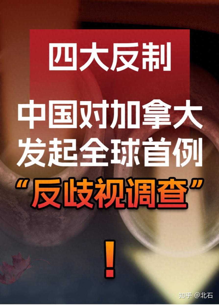 商务部：延长对原产于加拿大进口油菜籽反倾销调查期限