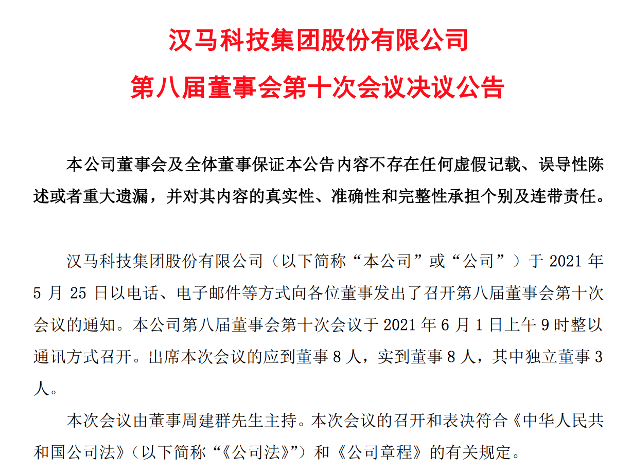 汉马科技：子公司签订土地与房产收储意向协议书