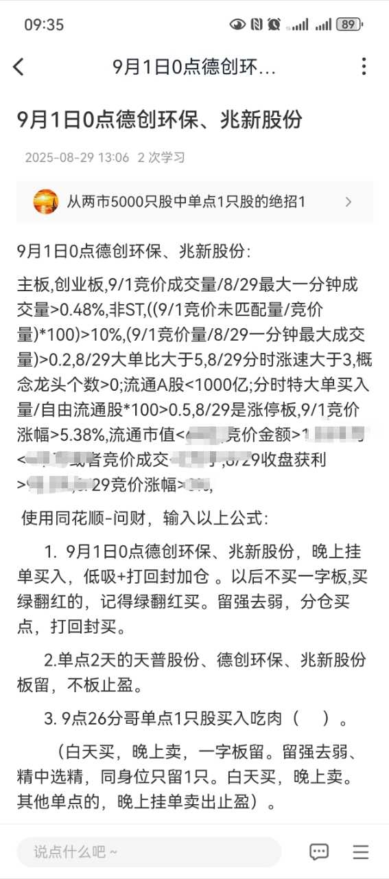 兆新股份9月5日龙虎榜数据