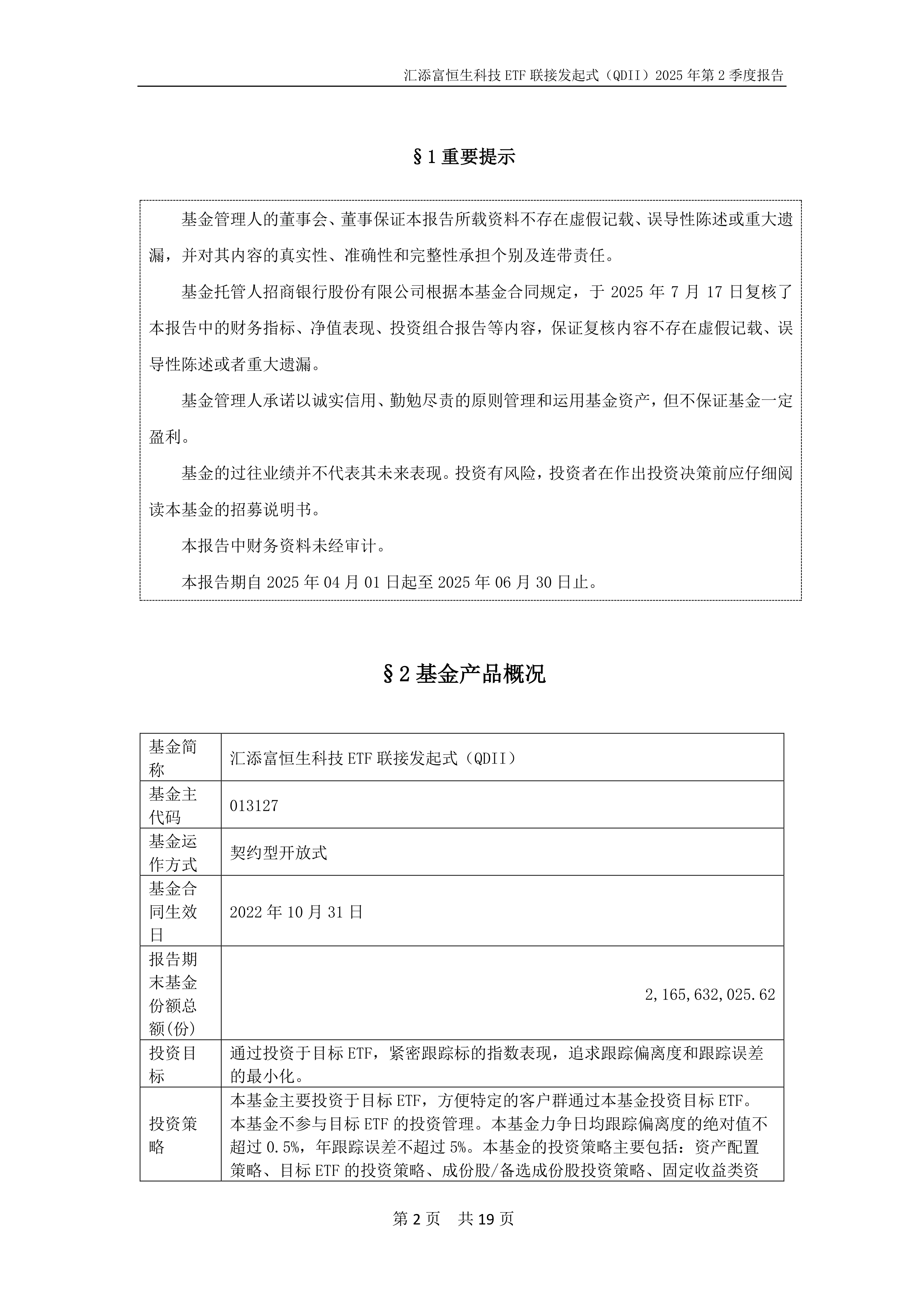 服务多元投资需求提升投资者获得感 工银瑞信5只QDII基金下调费率