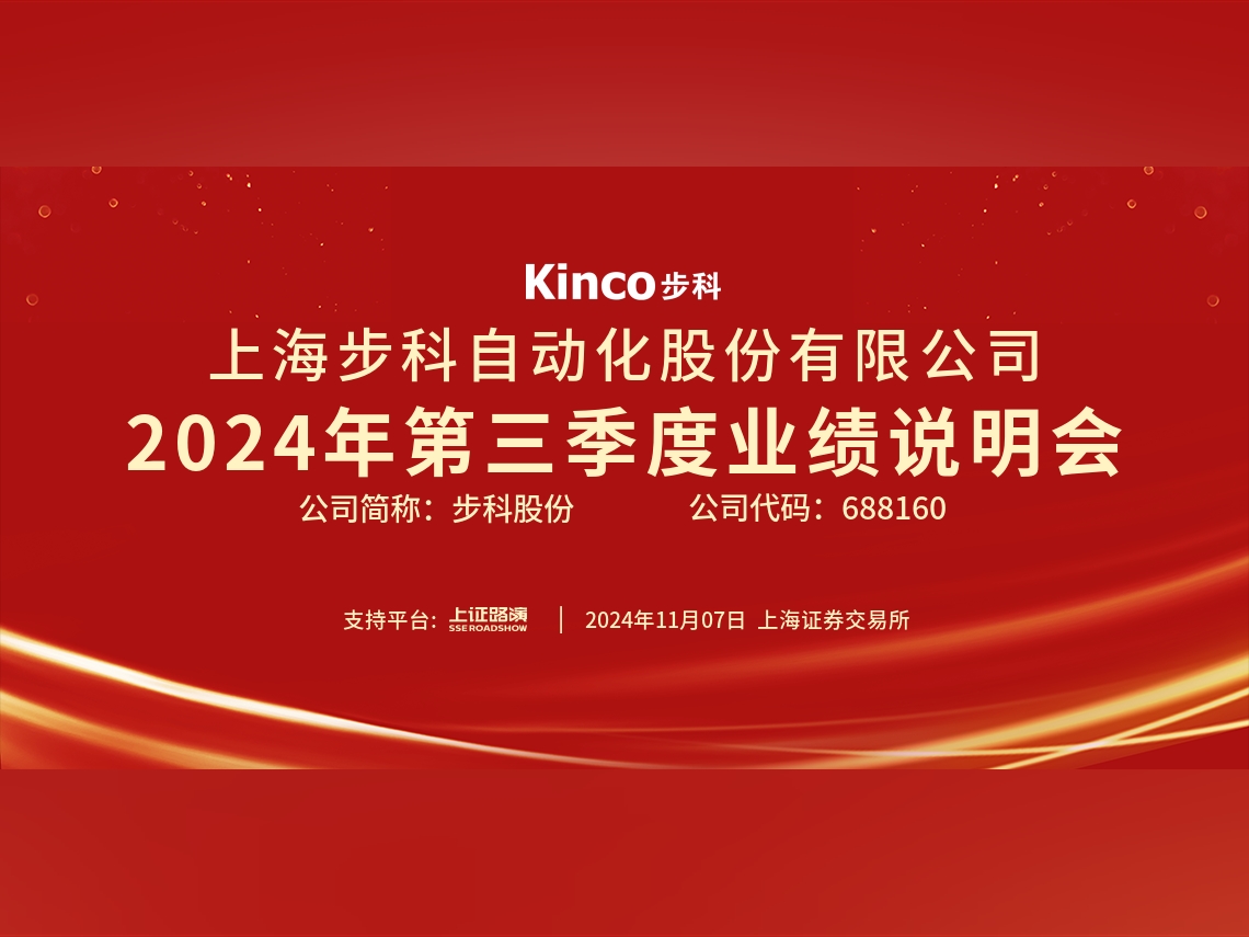 步科股份发生3笔大宗交易 合计成交901.60万元