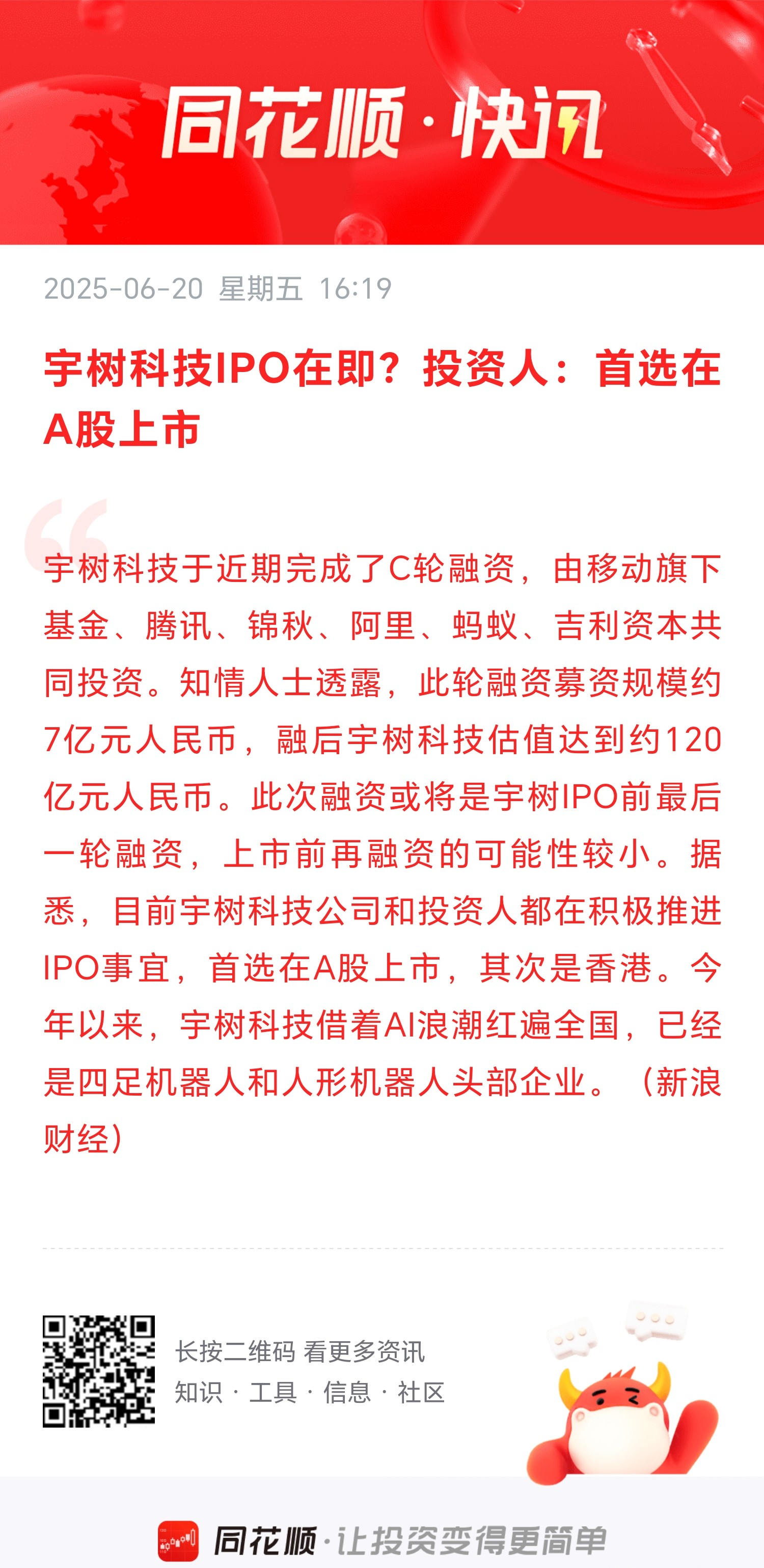 A股开市临近，人形机器人火了！概念股还能买吗？基金有这些动作