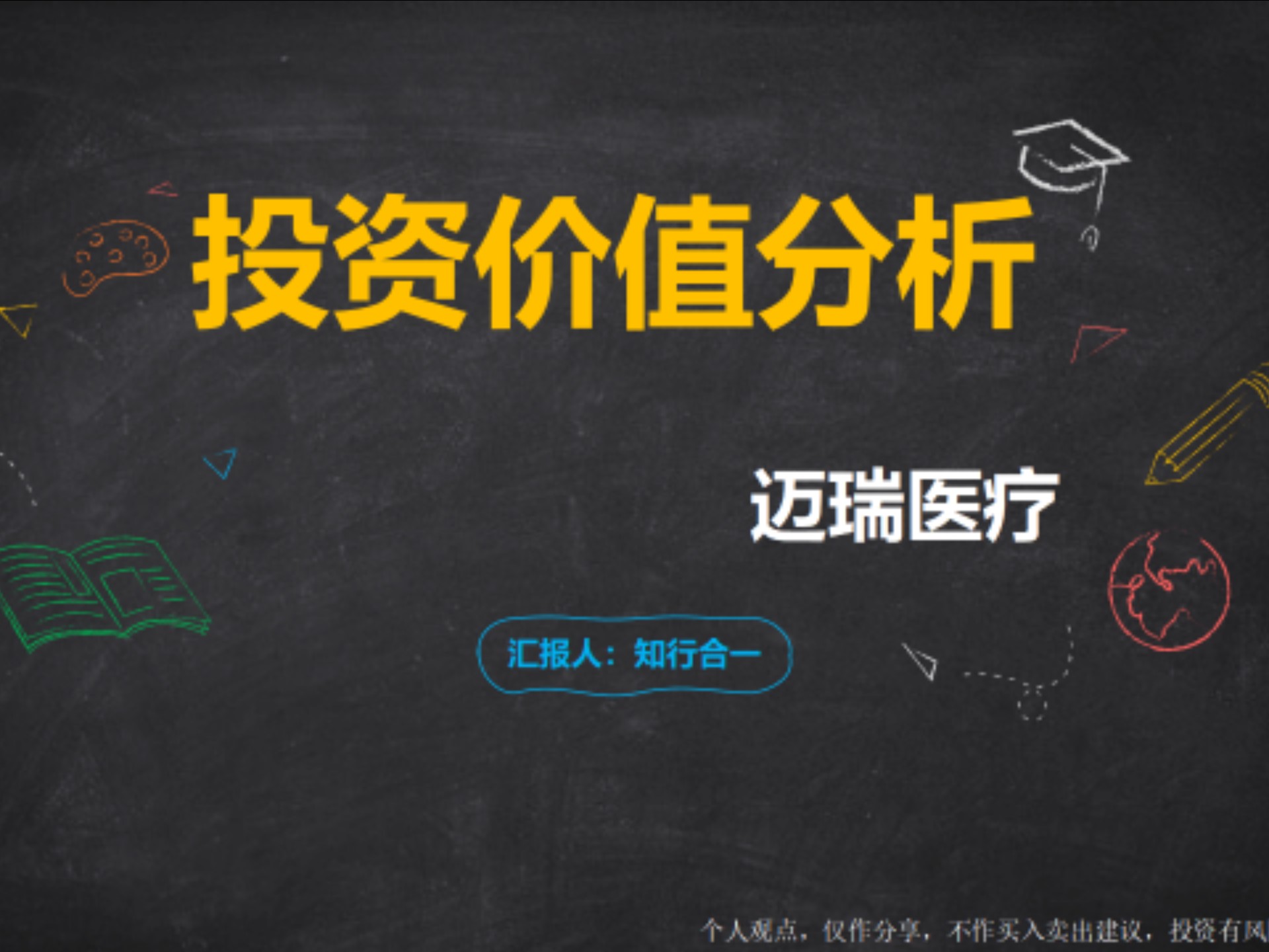 迈瑞医疗9月8日大宗交易成交2480.40万元