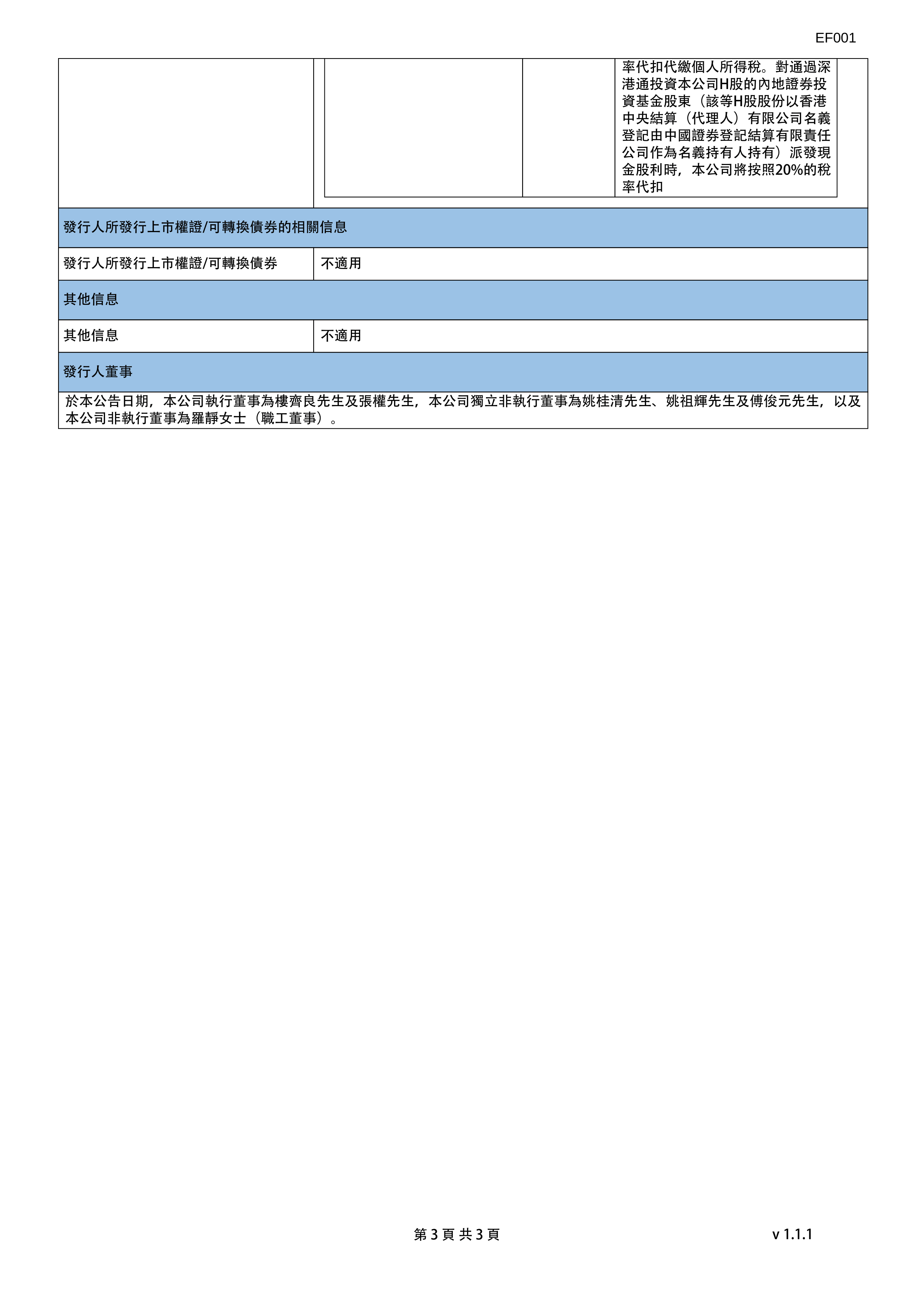 中国通号发生大宗交易 成交折价率19.59%