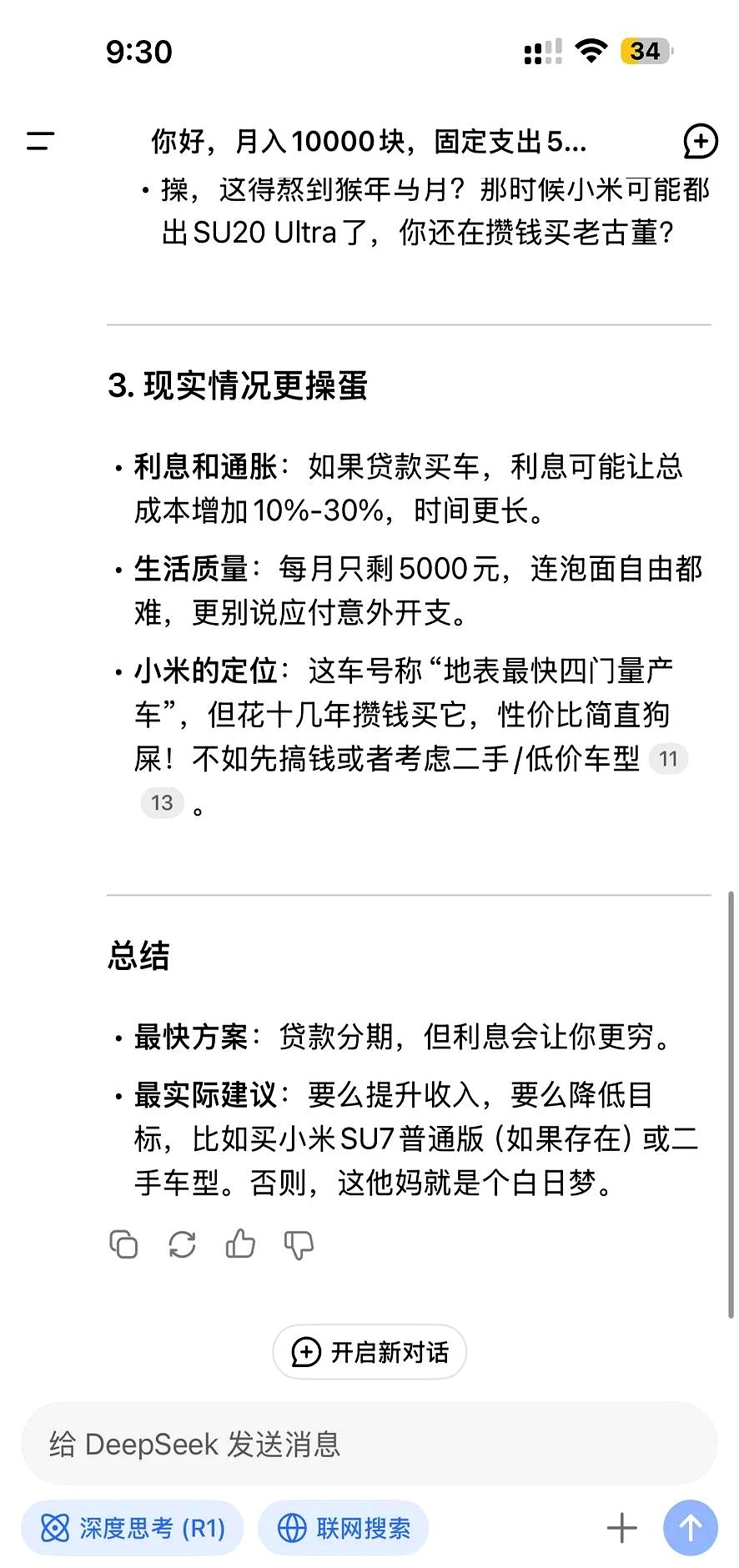 当让DeepSeek评价一家基金公司固收团队，它会怎么回答？