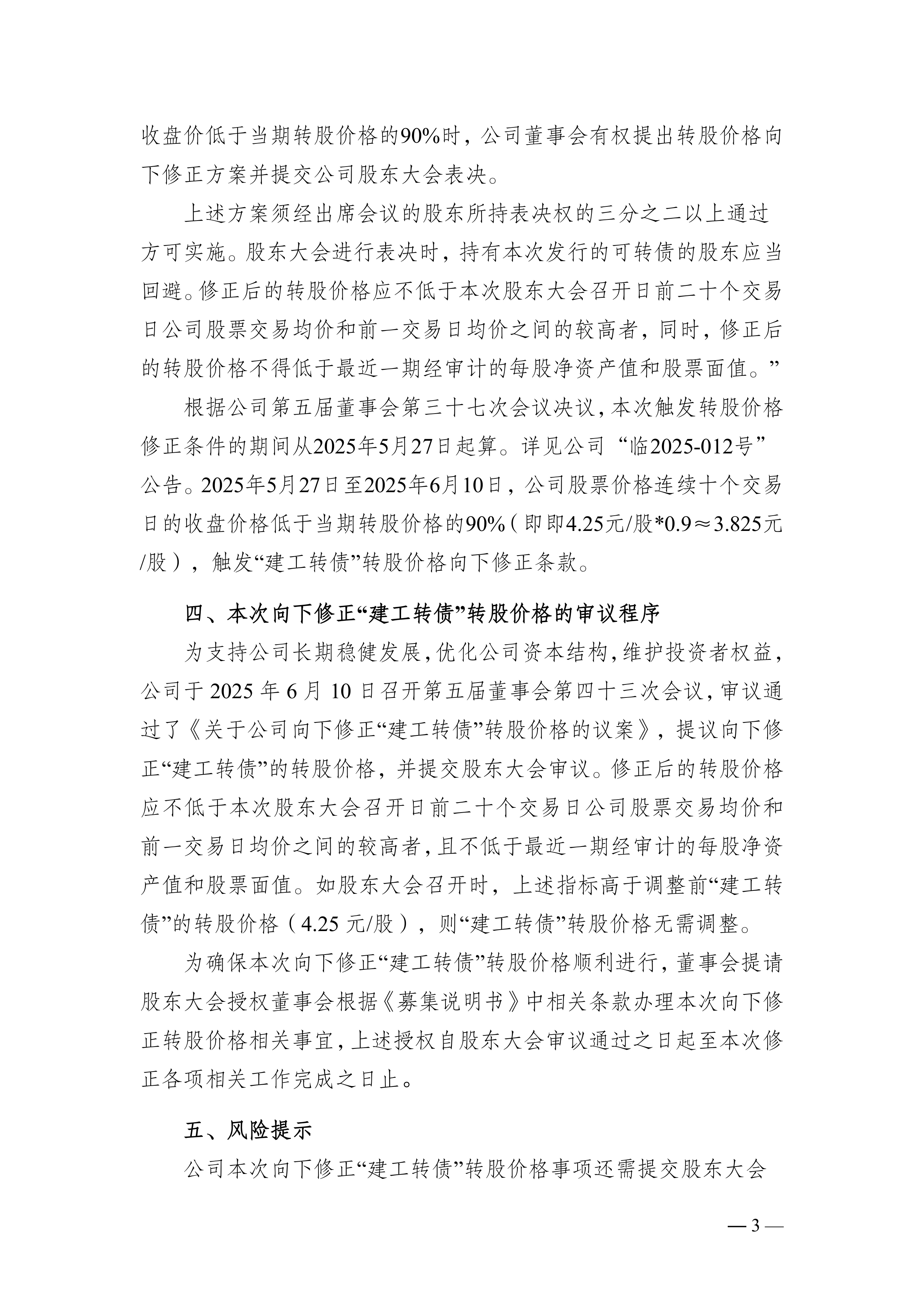 上海建工连续3日涨停 公司称黄金业务收入占营收比例较低