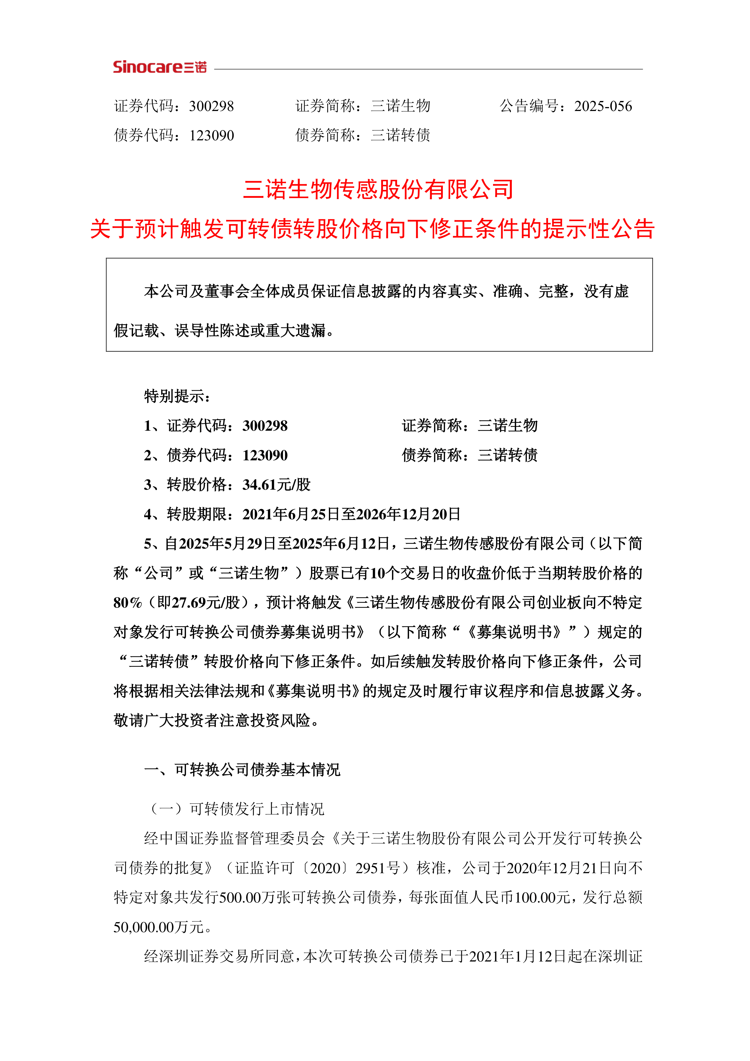 药石科技：药石转债9月17日收市后将停止转股