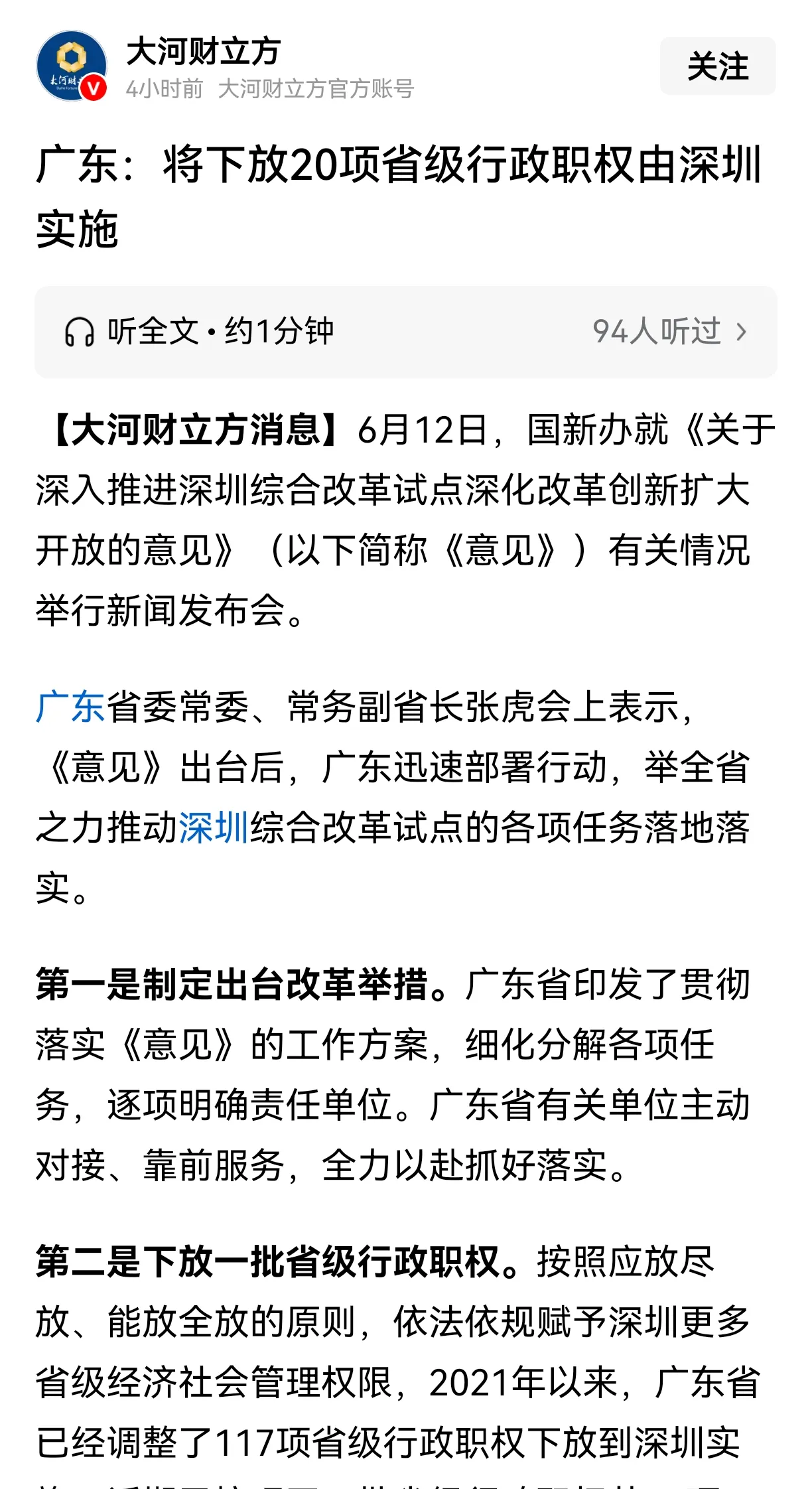 实探深圳楼市新政落地首周：成交量明显上涨，“金九”热度持续提升