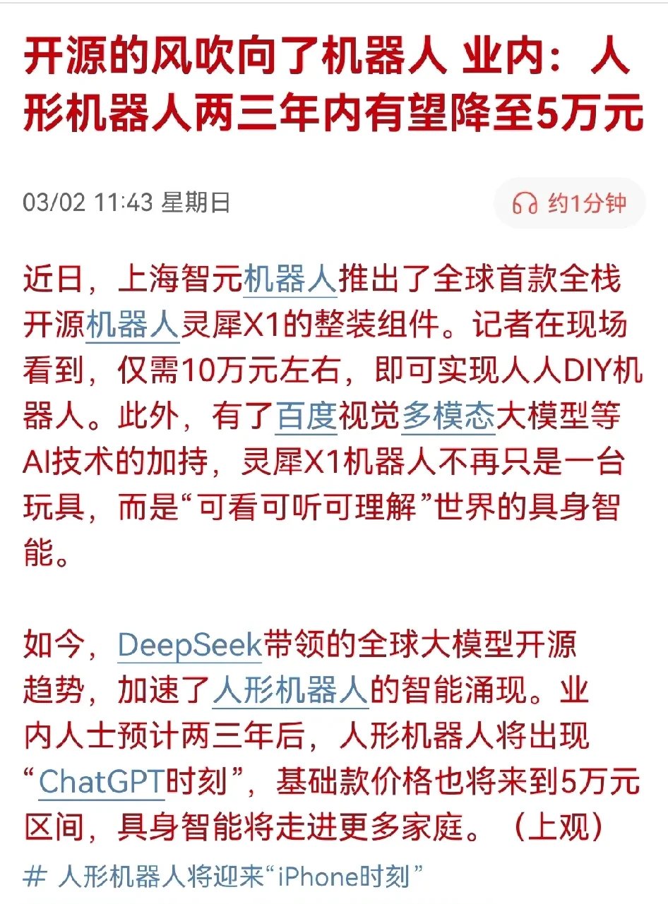 人形机器人落地提速 18只概念股年内涨幅亮眼