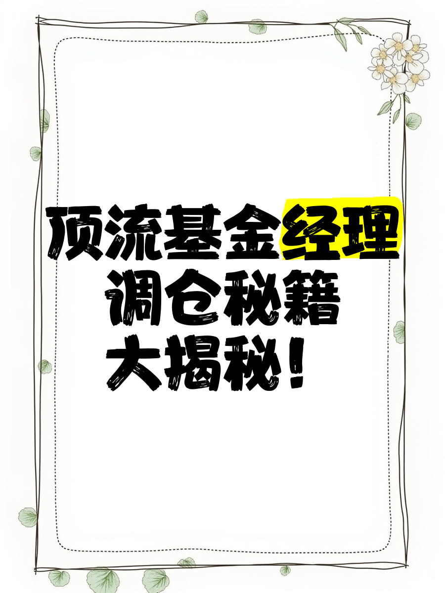 知名基金经理最新调仓,这些领域受关注