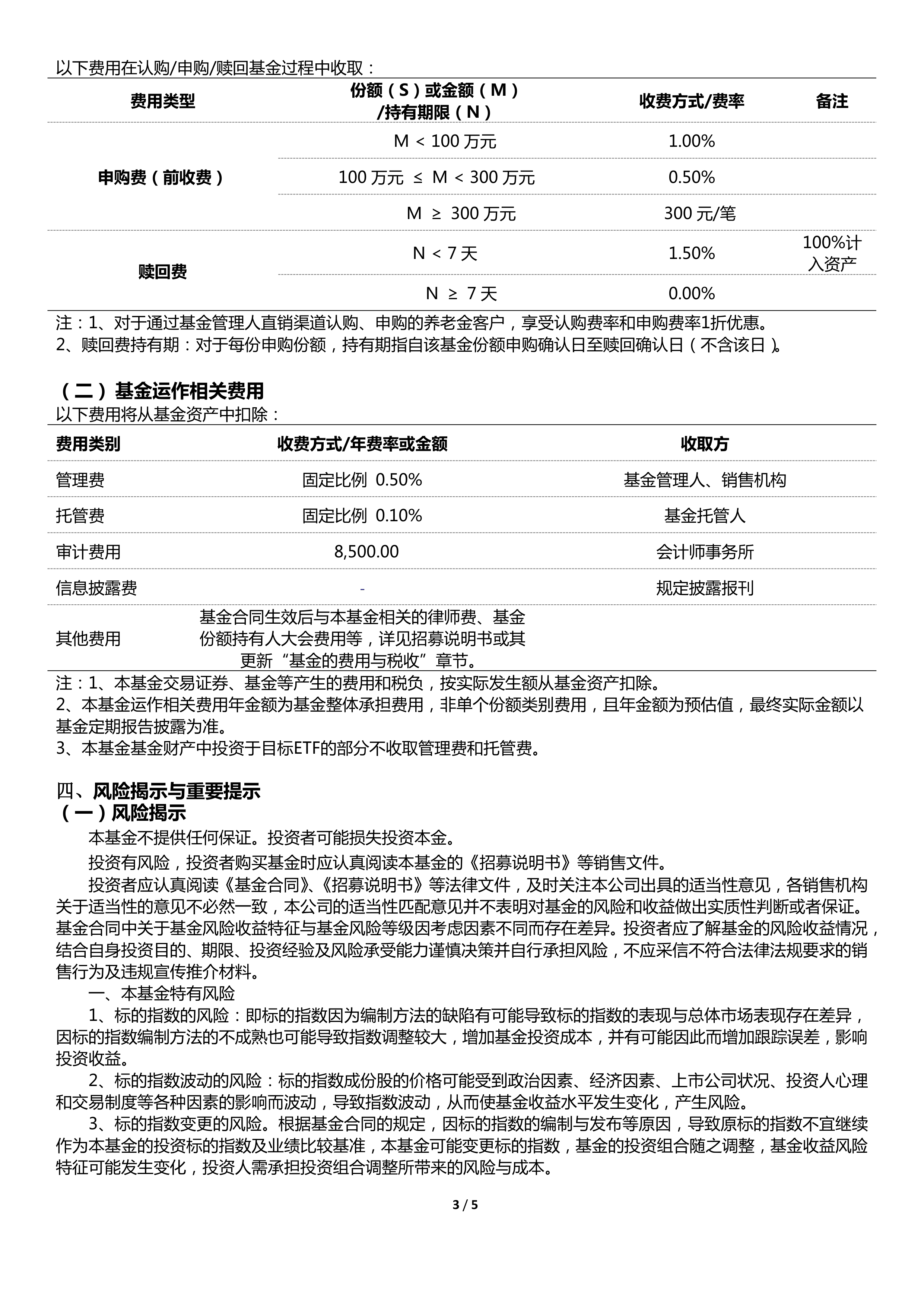 科创投资再添新工具，科创综指ETF博时将于2月17日公开发售！