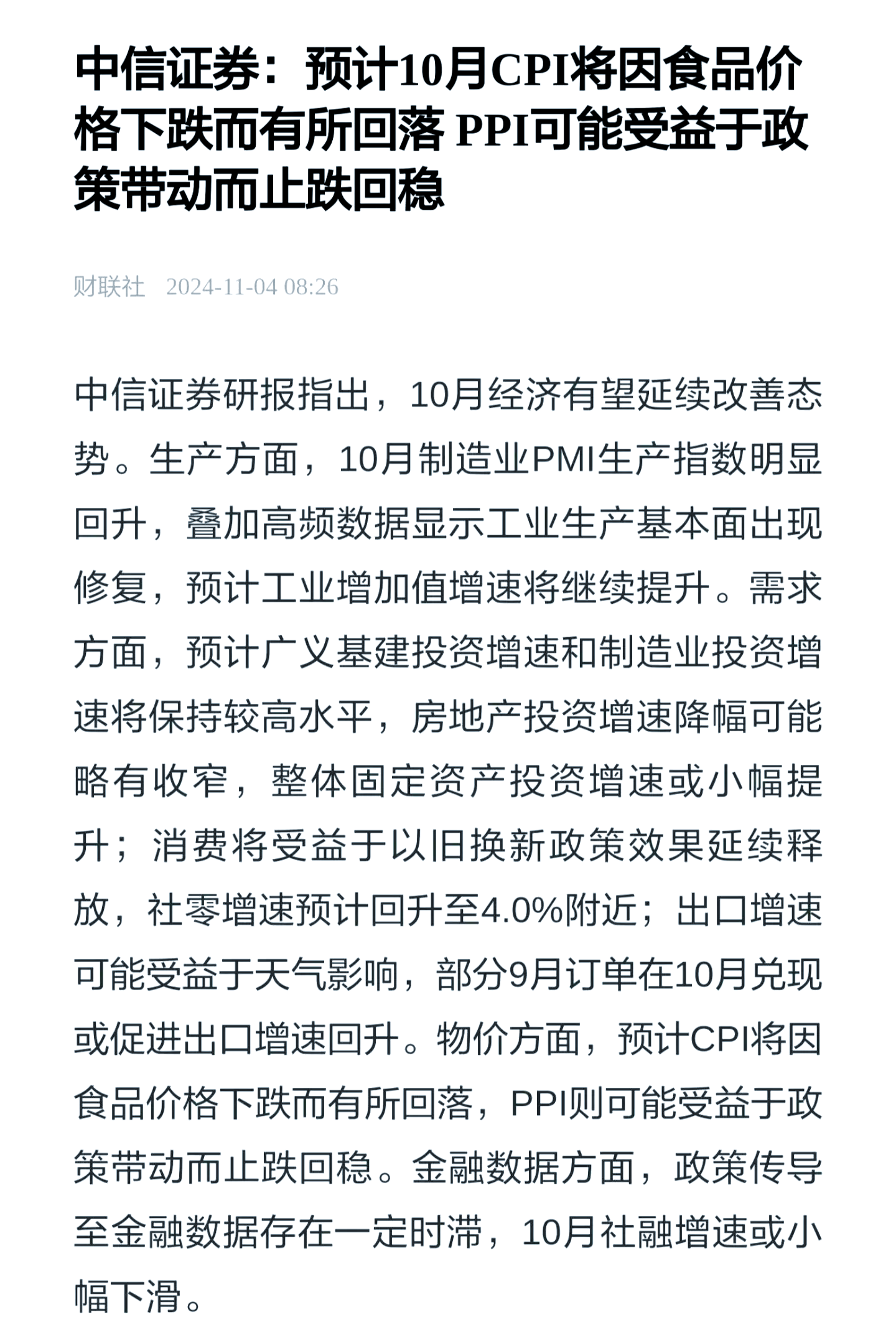 中金公司：预计美联储或将于10月再次降息