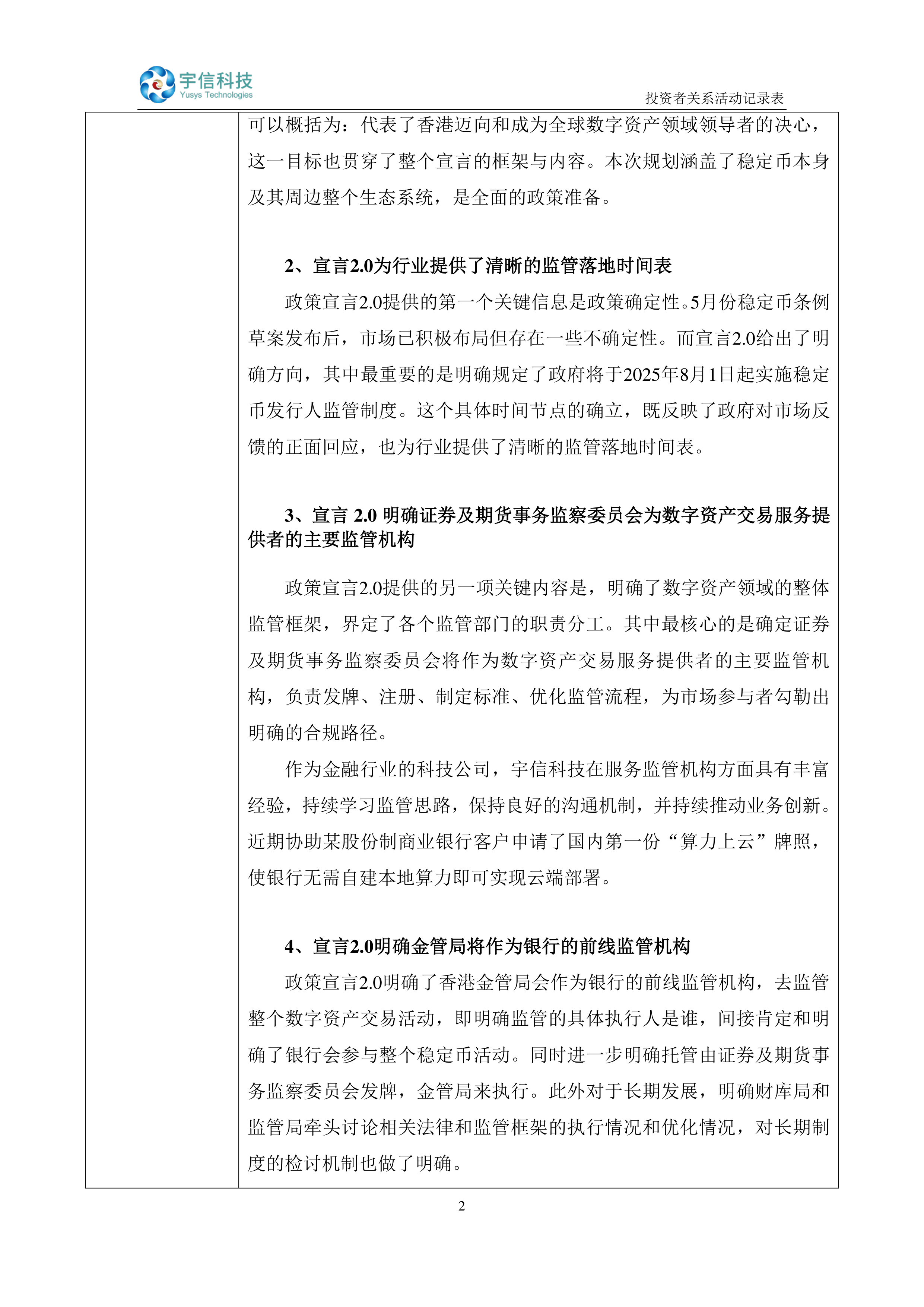基金最新动向：走访这26家公司