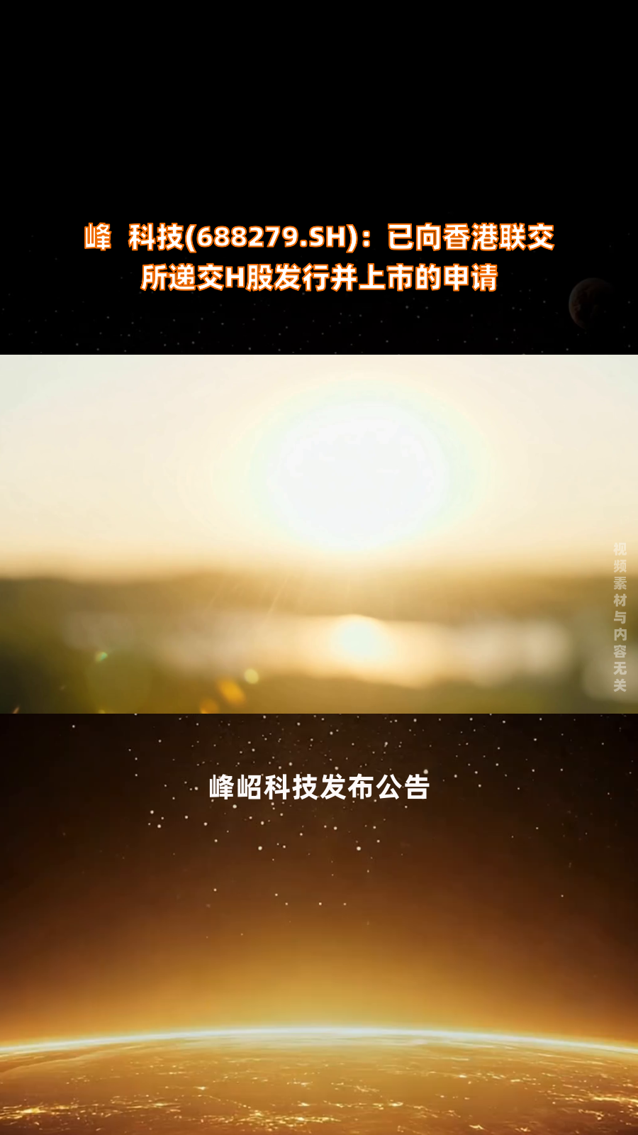 龙迅股份：筹划境外发行股份（H股）并在香港联交所上市