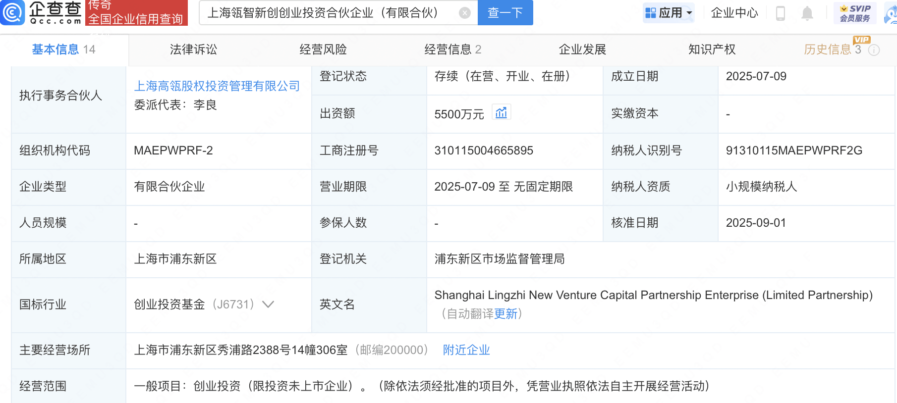 智元机器人等成立创新科技新公司