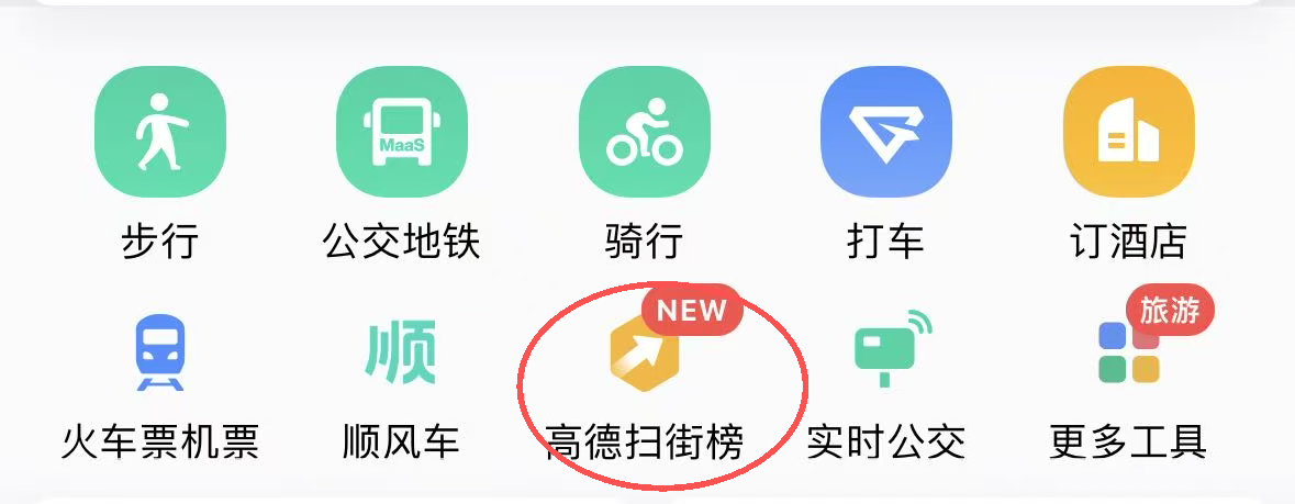 高德扫街榜上线团购业务