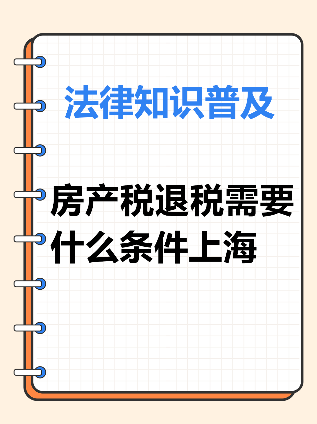上海优化房产税试点政策 居住证未满3年可“先征后退”