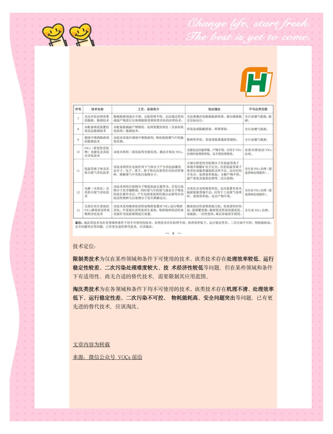 生态环境部最新发声！