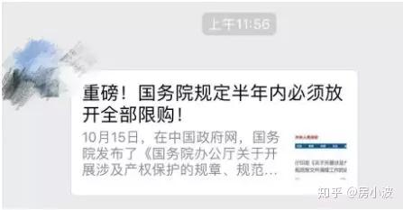 深圳核心区放开限购?官方辟谣