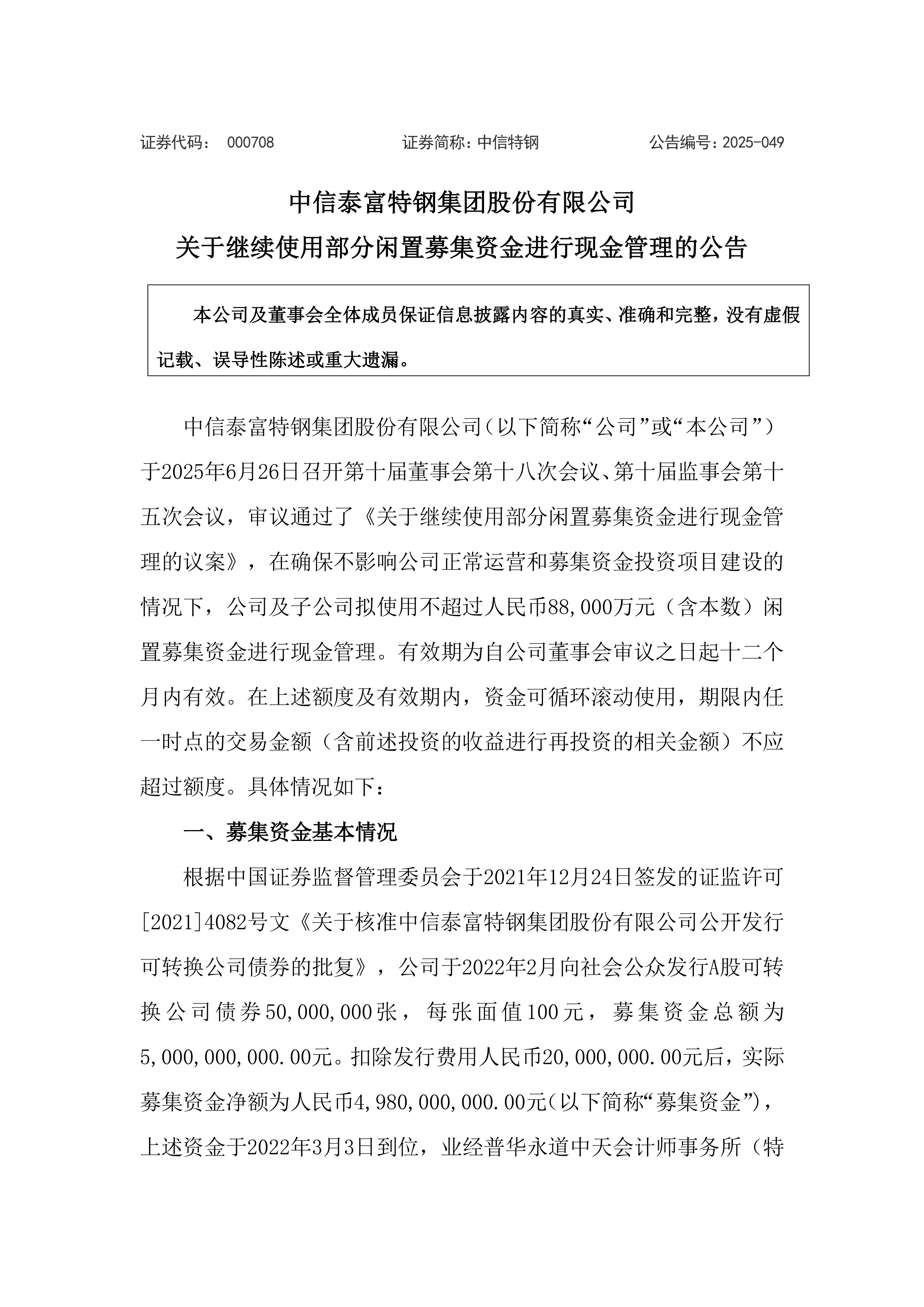 中信证券：持续推荐源网侧储能系统集成、PCS和电芯等环节龙头公司