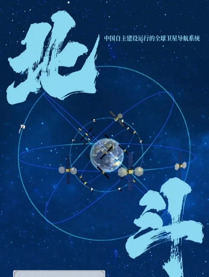 全力赋能“传统+新兴”产业 北斗系统迈入国际化发展关键阶段
