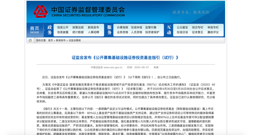 事关公募REITs！证监会回复