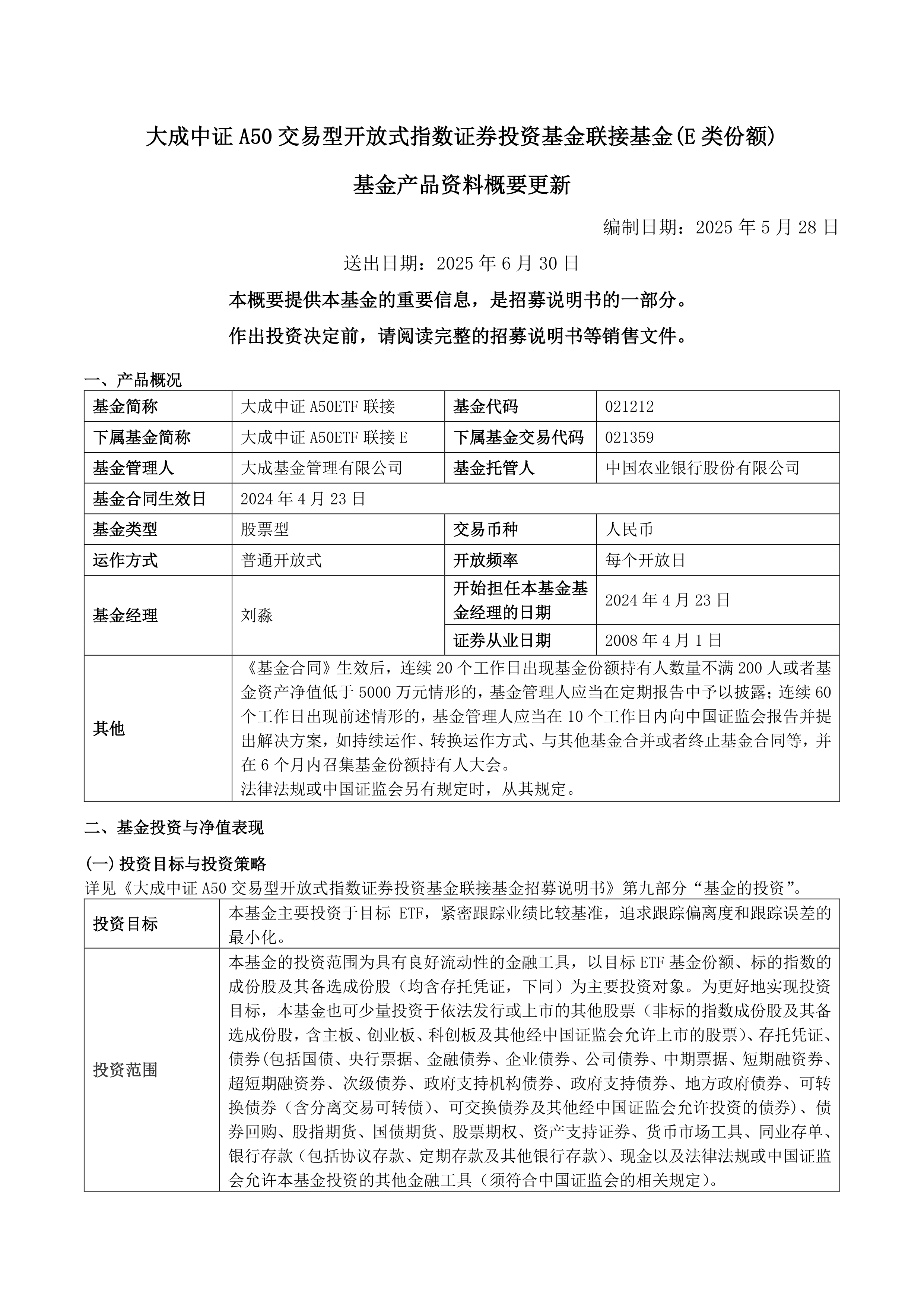 聚焦A股大盘龙头 广发中证A50指数基金即将发售