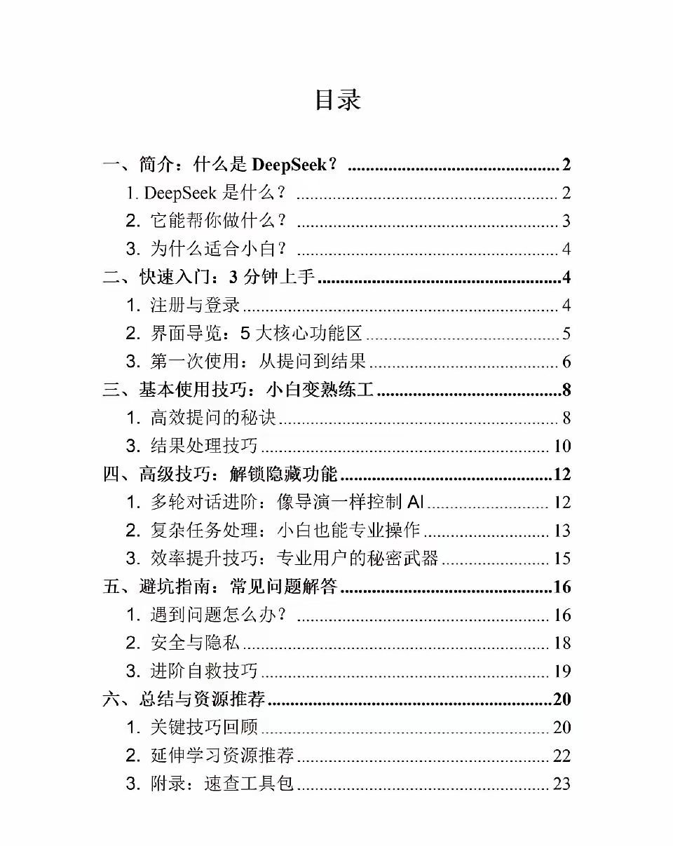 当让DeepSeek评价方正富邦基金固收团队,它会怎么回答?