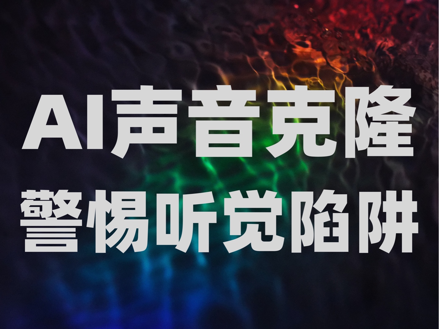基金公司鏖战AI:行业变革之下仍要警惕合规问题