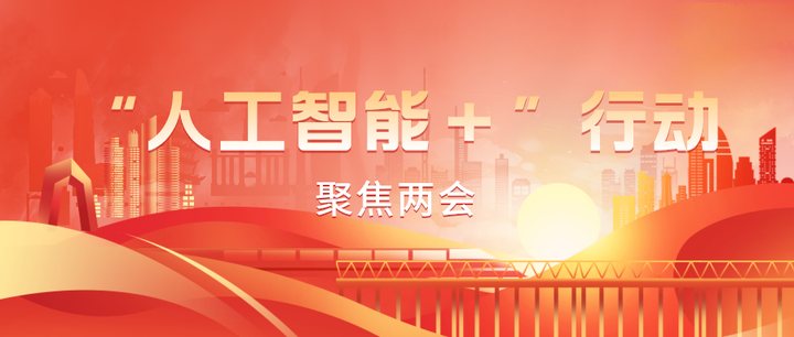 兴业基金:两会提振信心,人工智能引领中国资产重估,可通过兴业上证180ETF(530680)布局科技长牛