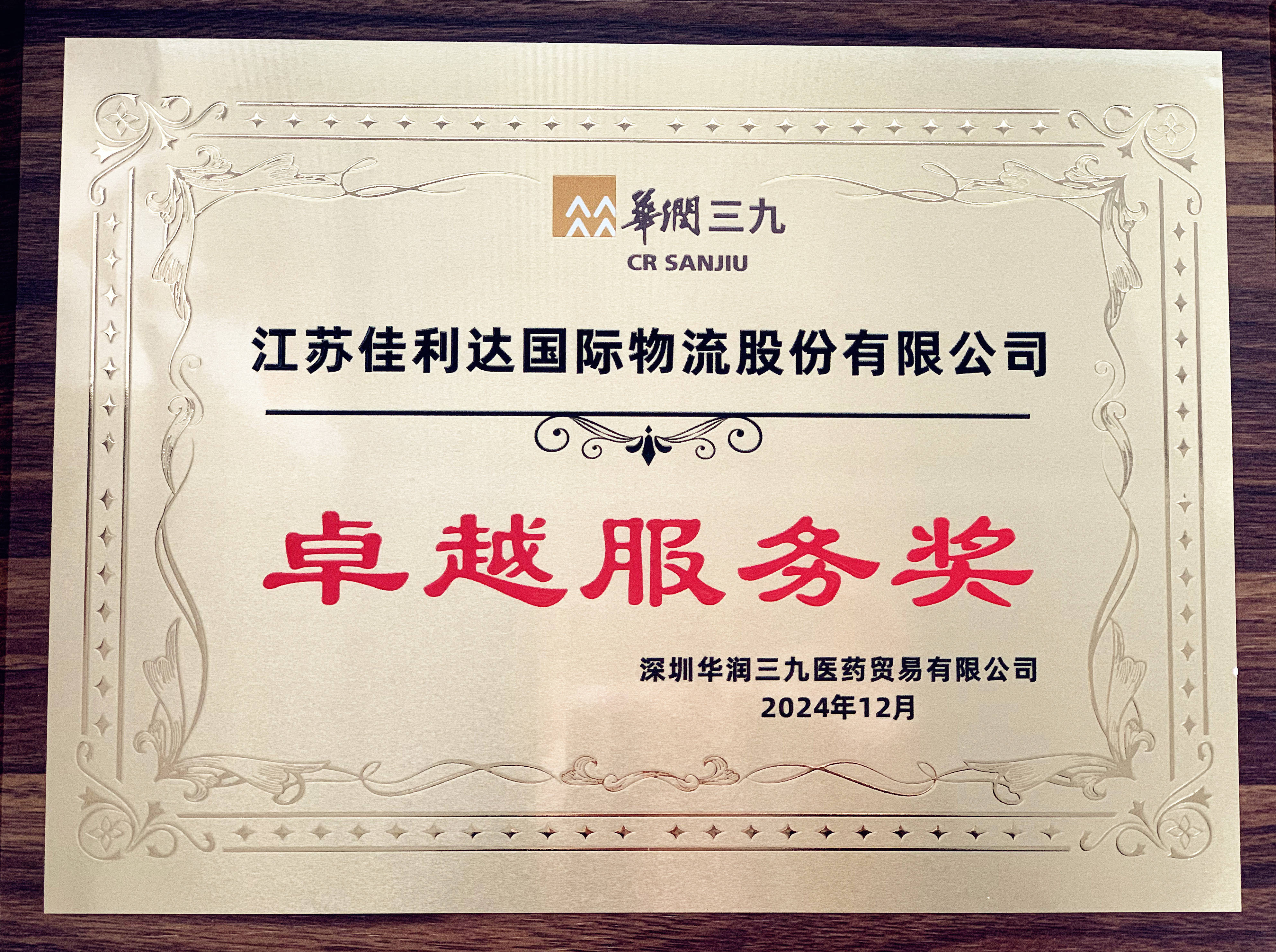 华鼎冷链科技荣膺“物流企业技术创新奖”，助力物流行业发展