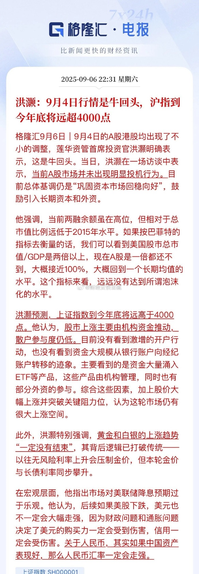 阻力位变支撑位？洪灏最新判断：港股已突破压力位，这一趋势会自我强化，但短期或会面临一些阻力