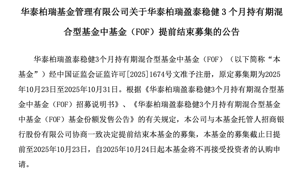 新基金频现提前结募 科创类产品最受宠