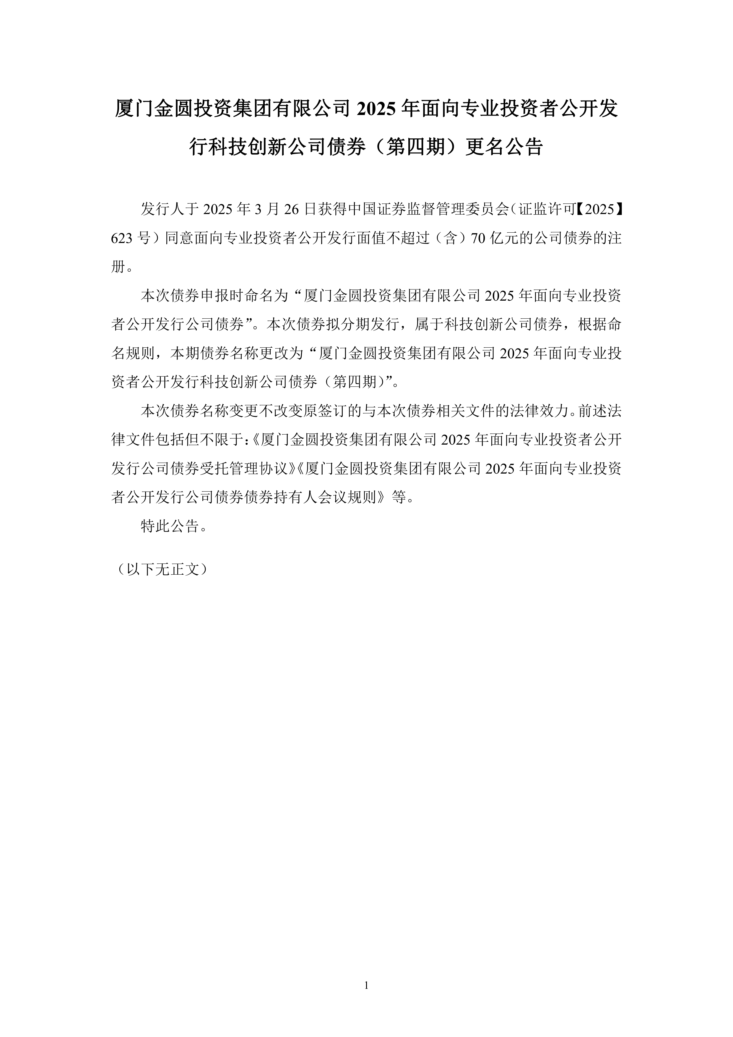 锚定AAA级科创债市场,科创债ETF工银将于9月12日发行