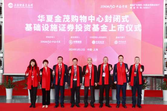 华夏中海商业REIT正式获批