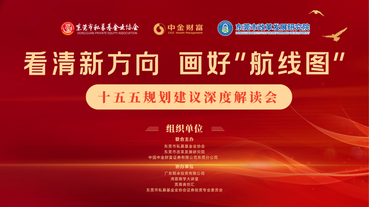 兴业基金：十五五规划建议稿解读