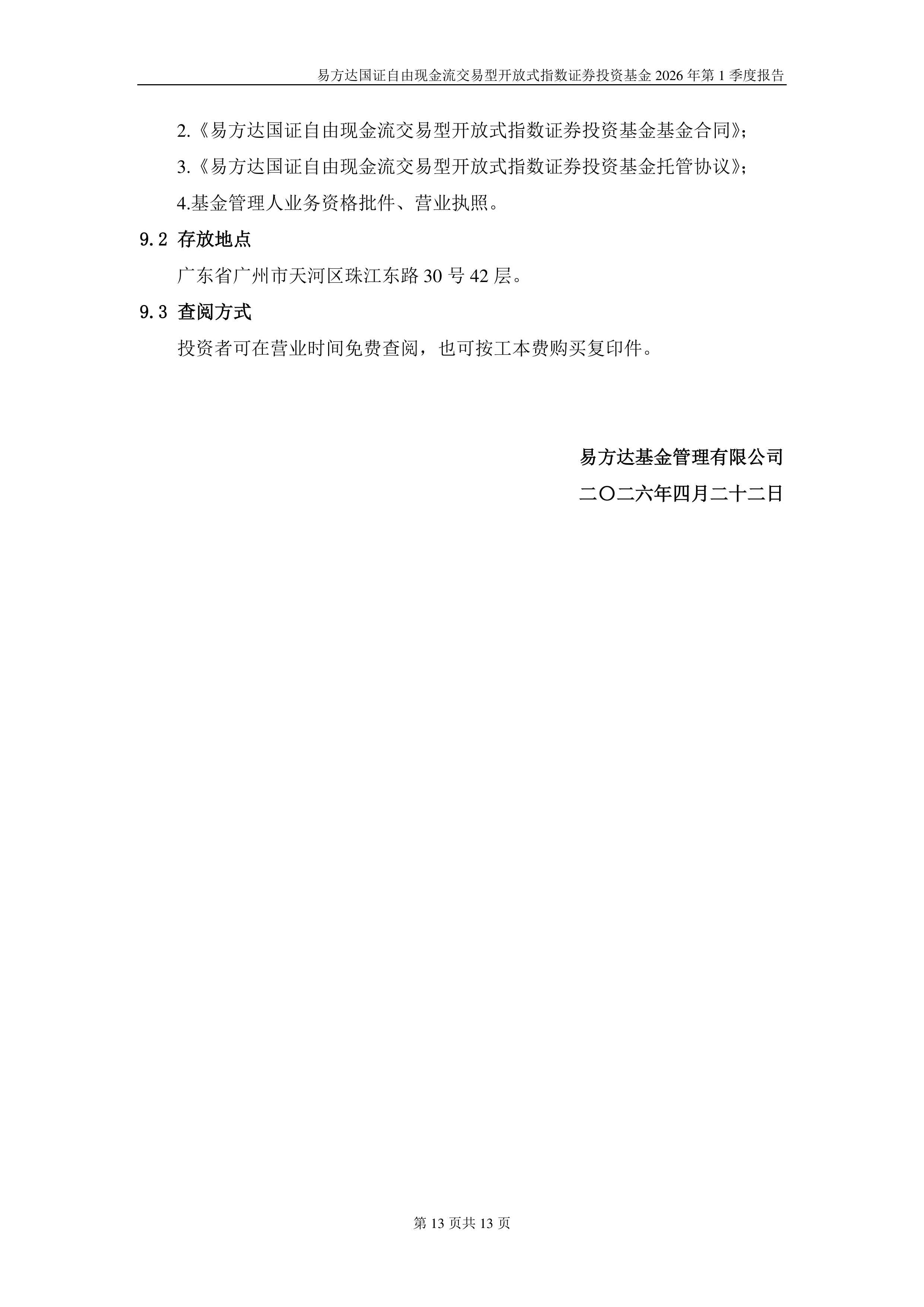 自由现金流指数连续四周上涨，同标的超额收益第一的自由现金流ETF易方达（159222）受市场关注