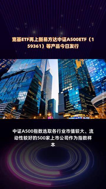 景气与确定性双主线受市场关注，A500ETF易方达（159361）一键打包A股核心资产