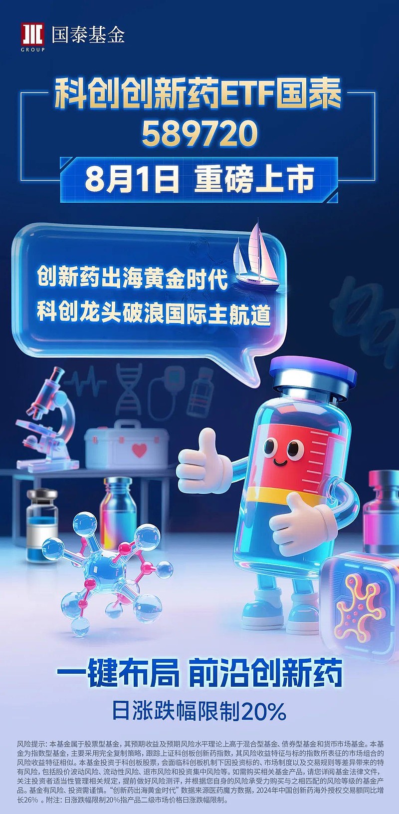 科创50指数小幅收涨，创新药械集体爆发，关注科创50ETF易方达（588080）布局机会