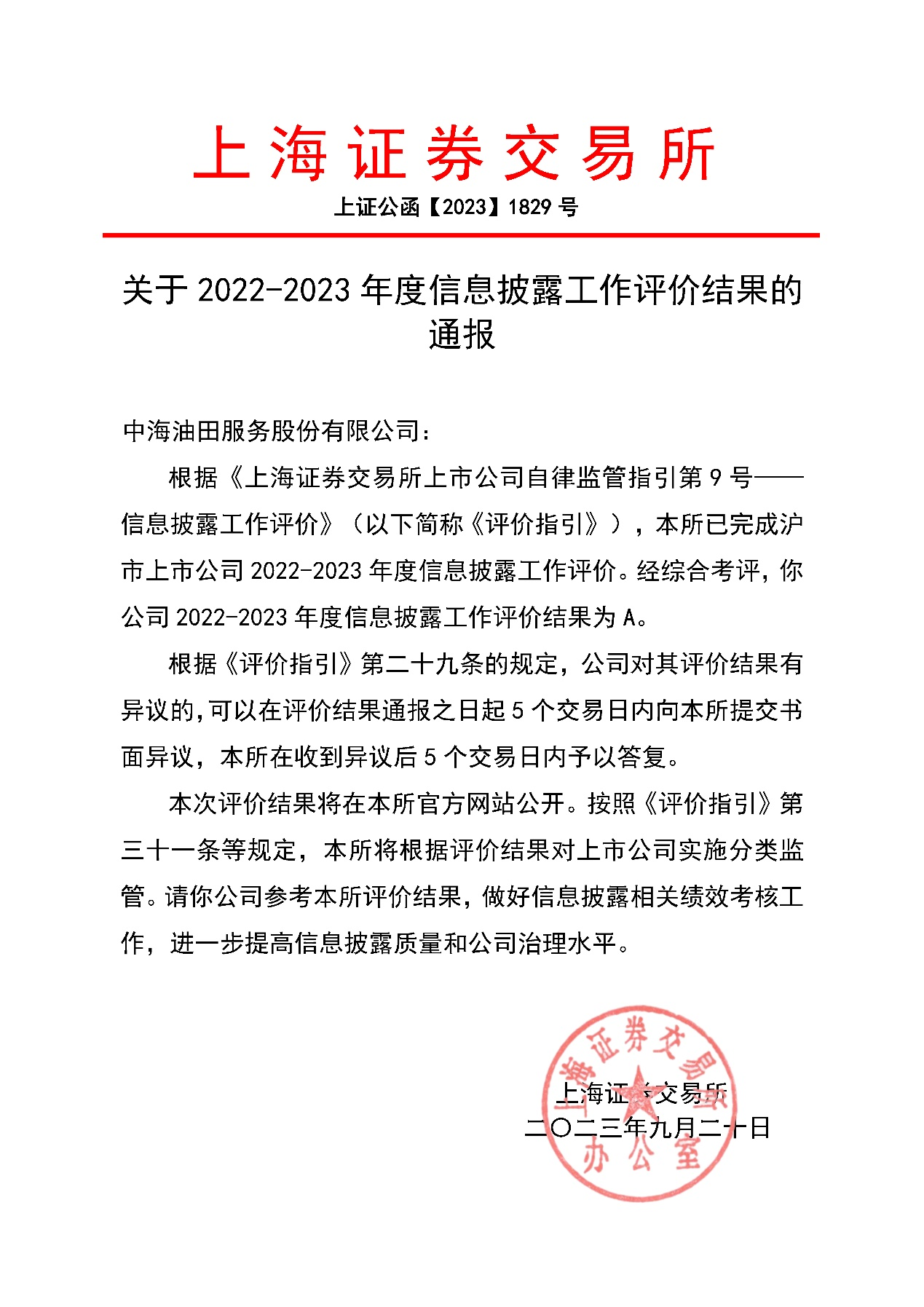 信宸资本2023年度投资者大会在上海举行