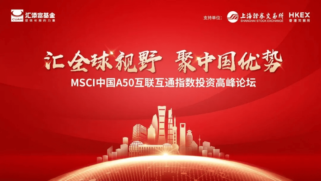 主动量化助力指数增强 中银MSCI中国A50指数增强发售