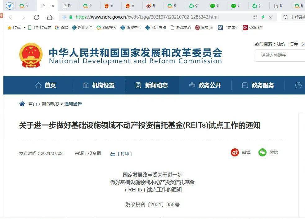 上交所发布基础设施REITs临时报告指引 完善符合REITs产品特点的信息披露体系