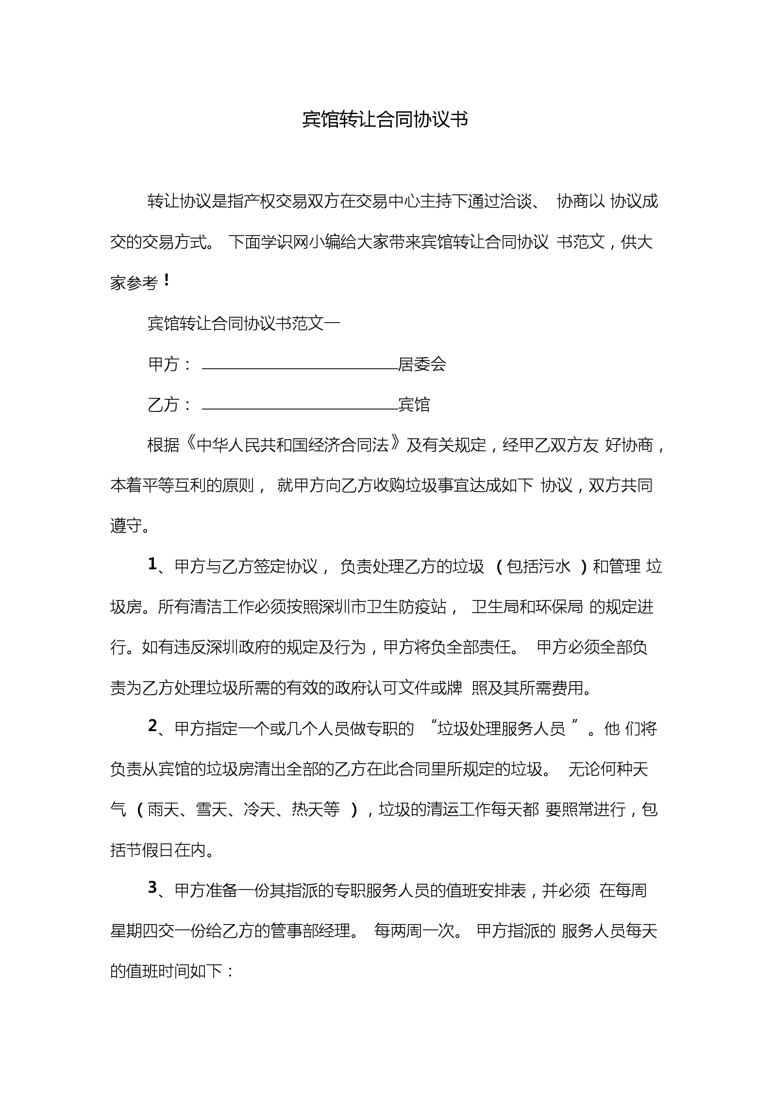 泰恩康与上海市第一人民医院签署技术转让合同