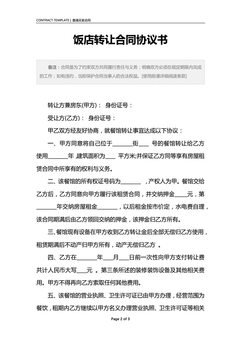 泰恩康与上海市第一人民医院签署技术转让合同