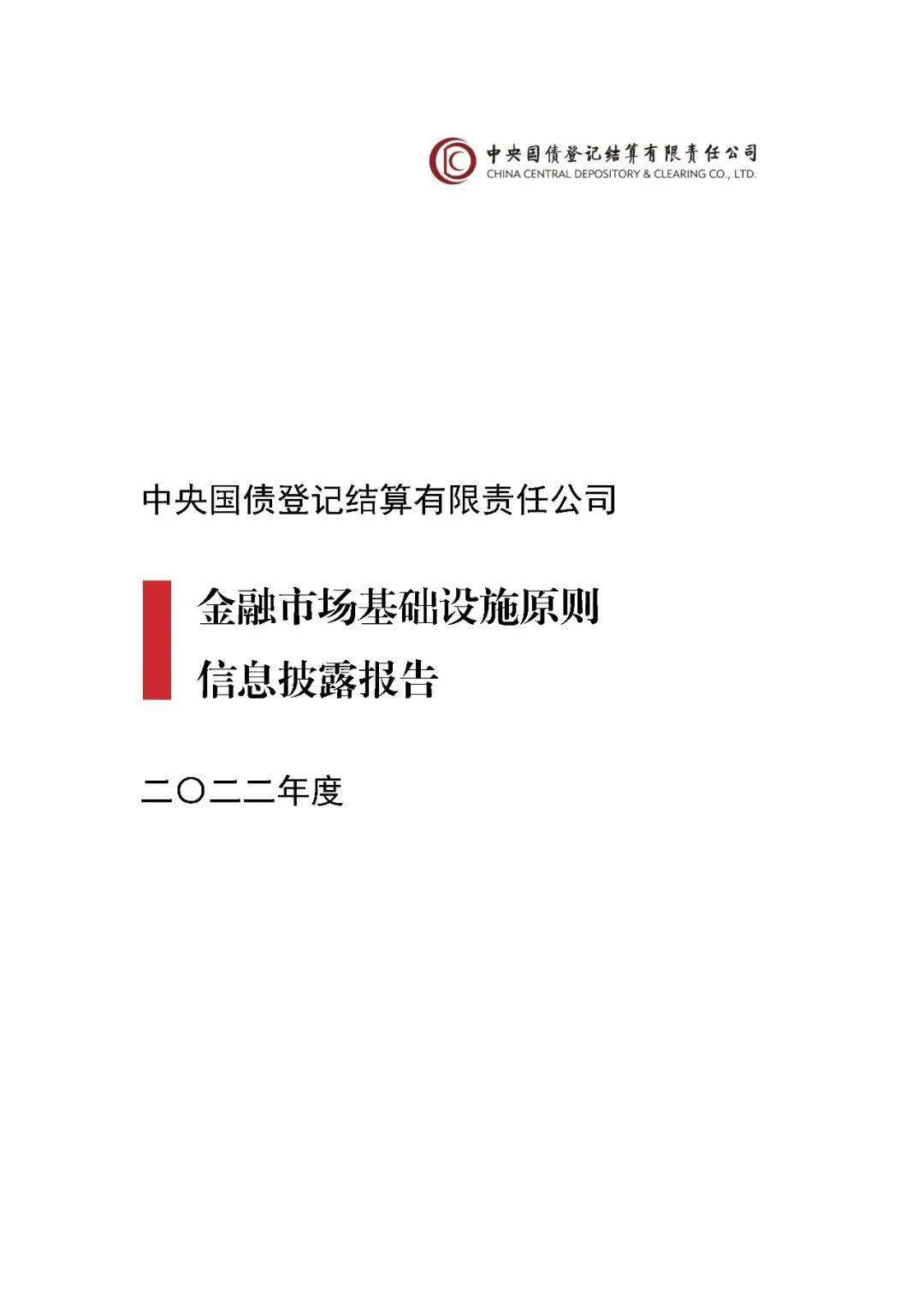 中央结算公司党委传达学习中央金融工作会议精神