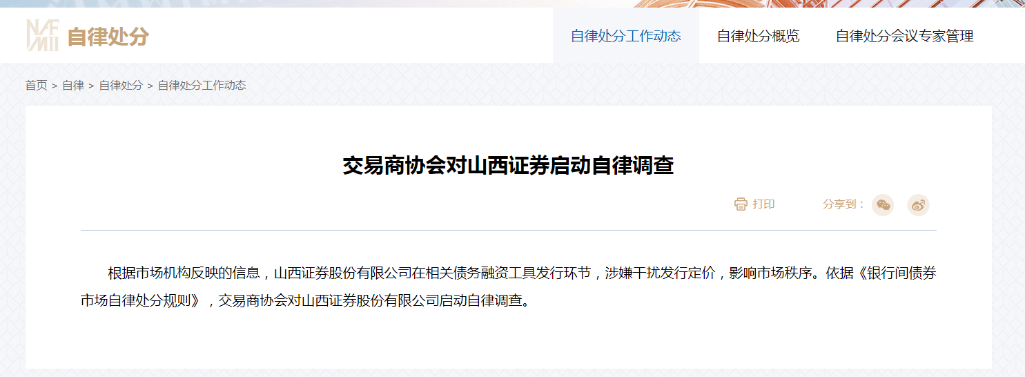 交易商协会：继续用好“第二支箭” 支持民营房地产企业发债融资