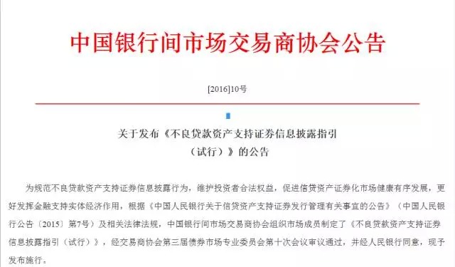 交易商协会完善定向投资人分层